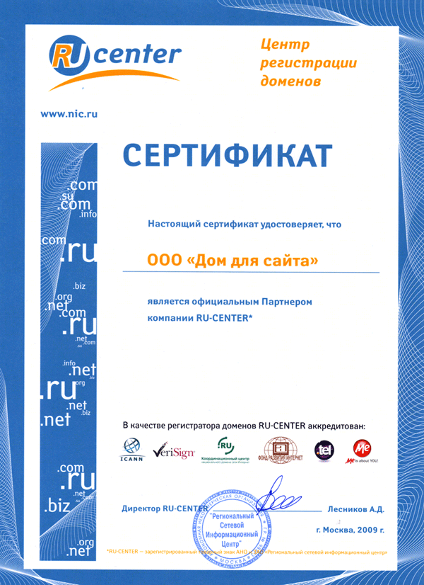 Сертификат партнёра RU-Center